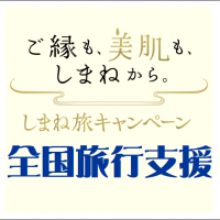 shimanetabi
